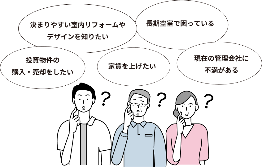 お困りごと